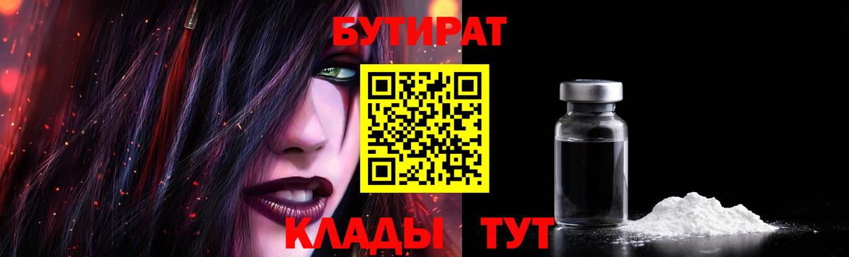 Бутират оксибутират Нововоронеж
