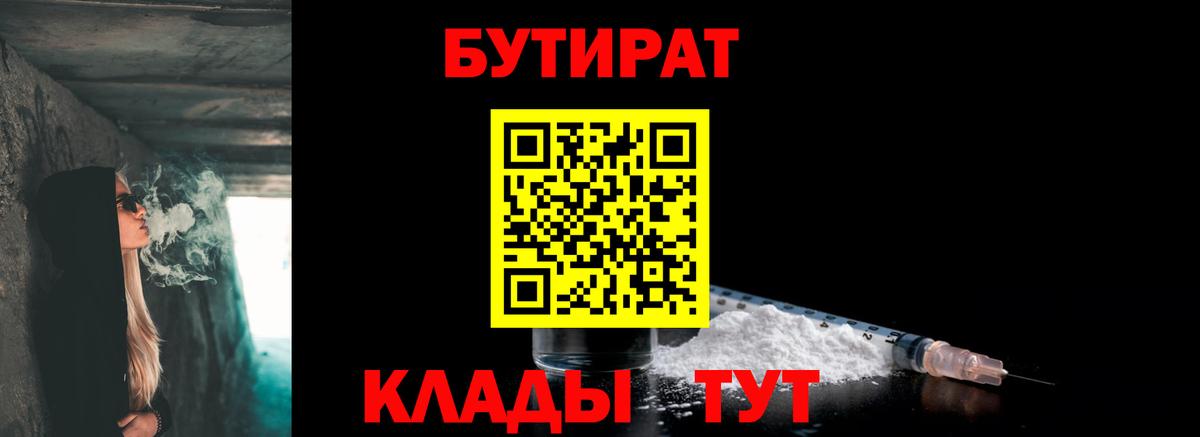 БУТИРАТ GHB  Вход с VPN  Нововоронеж 
