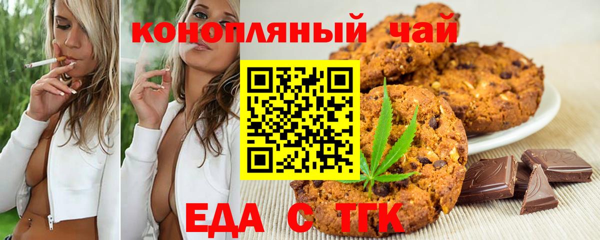 Печенье с ТГК марихуана  Вход с VPN  Нововоронеж 