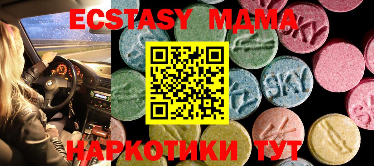 ЭКСТАЗИ 280 MDMA Нововоронеж