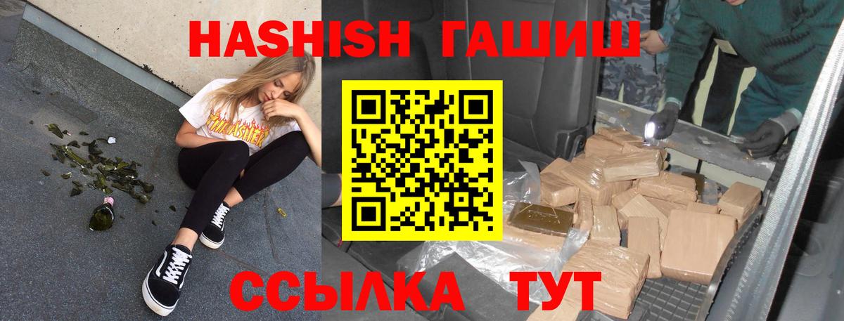 ГАШ гашик Нововоронеж