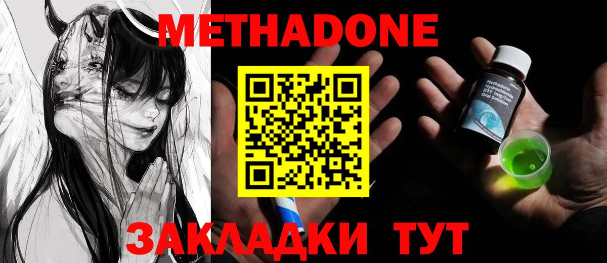 Метадон methadone Нововоронеж