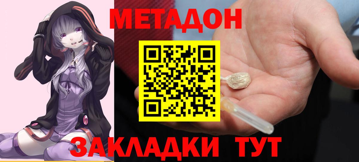 Метадон methadone  Вход с VPN  Нововоронеж 